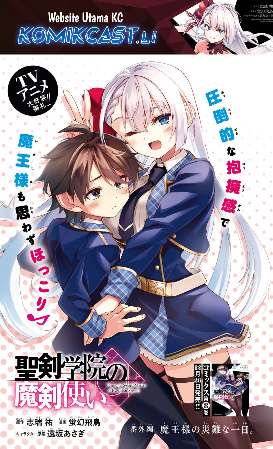 Demon’s Sword Master of Excalibur School Chapter 47.5 Gambar 2